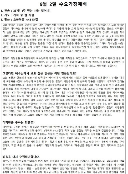 사본 -9월2일 수요 가정예배 (1).jpg