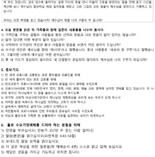 -9월2일 수요 가정예배 (2).jpg