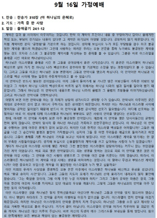 사본 -9월16일 수요 가정예배 (1).jpg