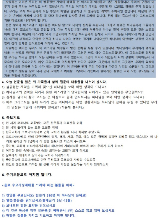 사본 -9월16일 수요 가정예배 (2).jpg